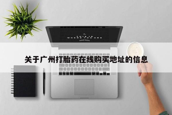 网上打胎药专门卖店动态 第102页